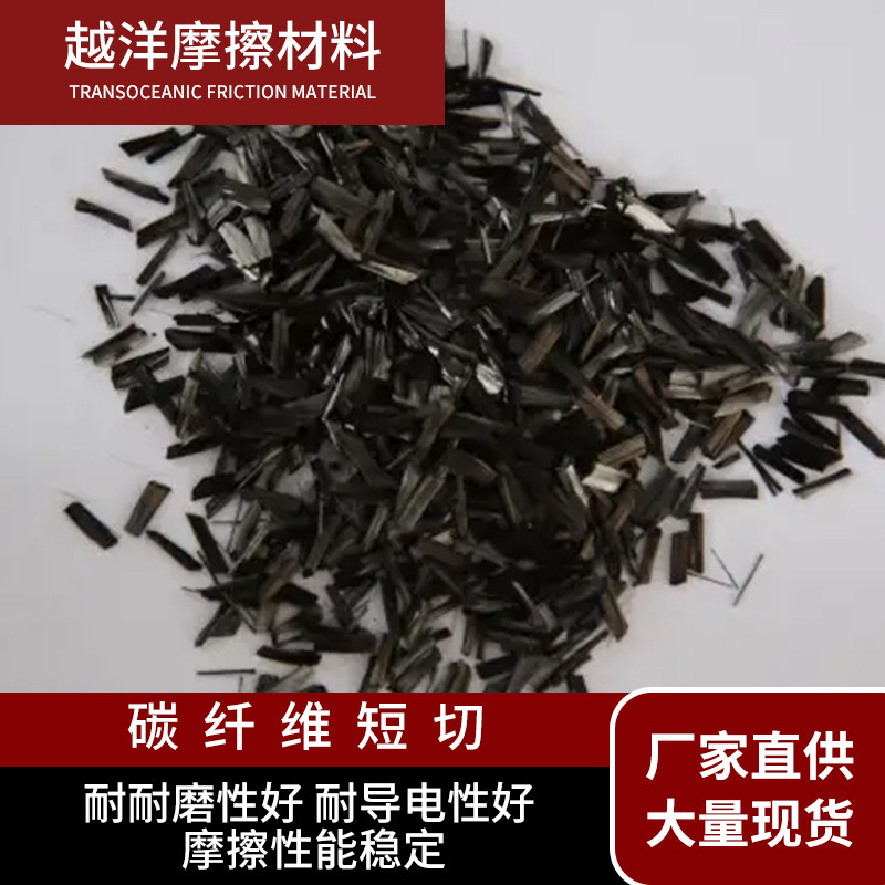 碳纤维短切